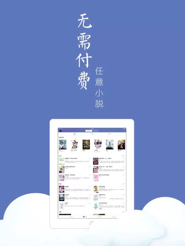 Ảnh chụp màn hình của 笔趣阁-可换源的追书神器 iPad 