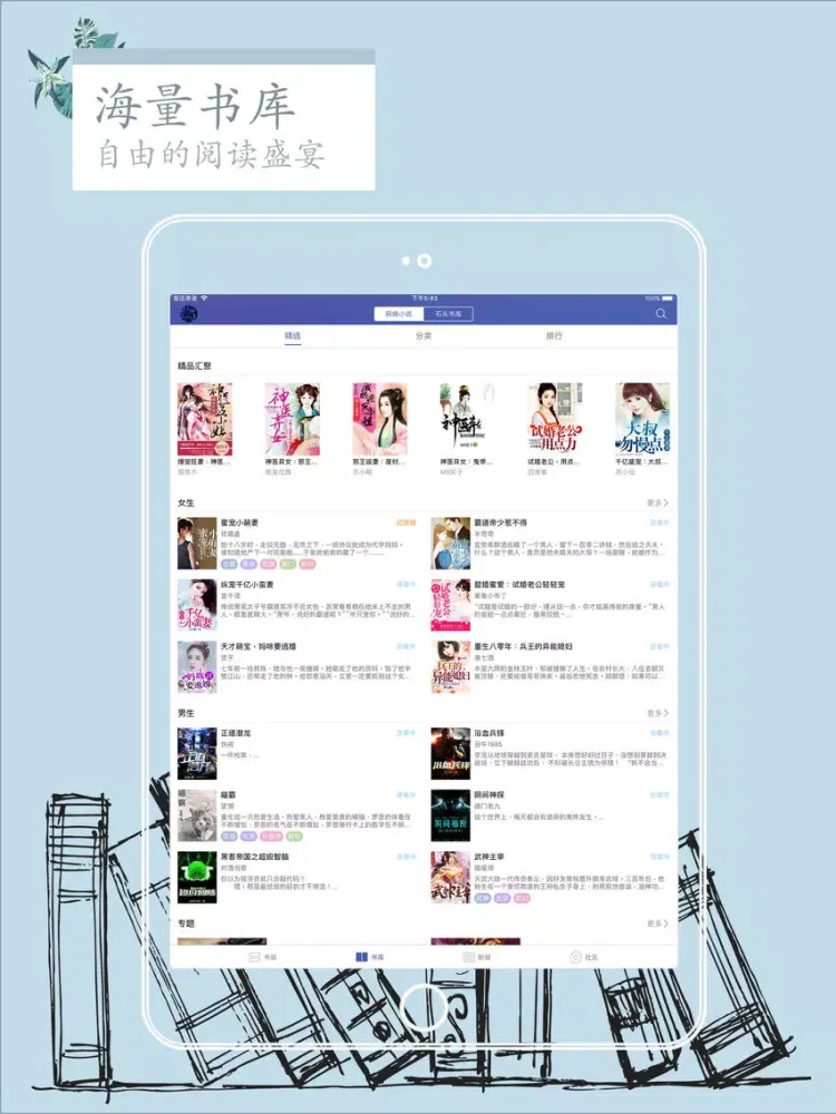 Ảnh chụp màn hình của 笔趣阁-可换源的追书神器 iPad 