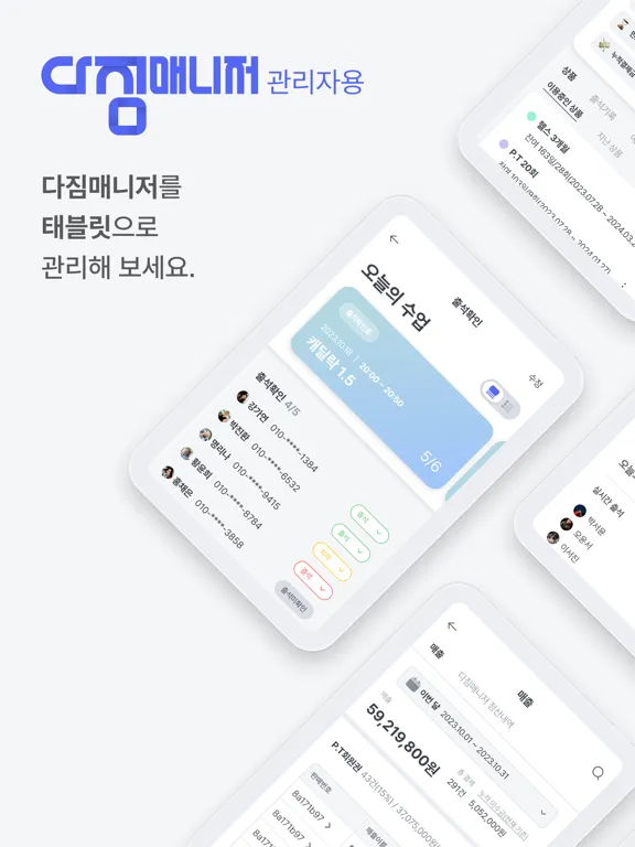ภาพหน้าจอของ 다짐매니저 관리자용 iPad 