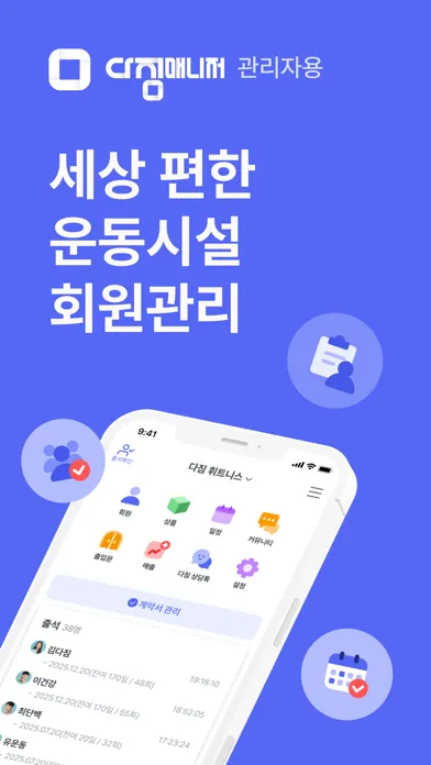 ภาพหน้าจอของ 다짐매니저 관리자용