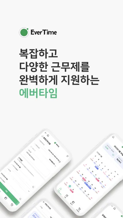 에버타임 سکرین شاٹس