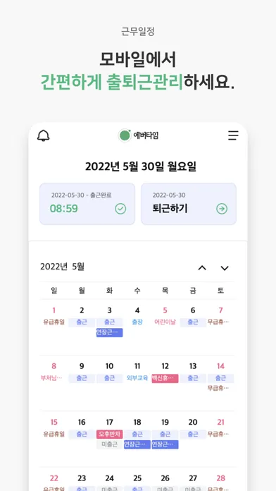 에버타임 سکرین شاٹس