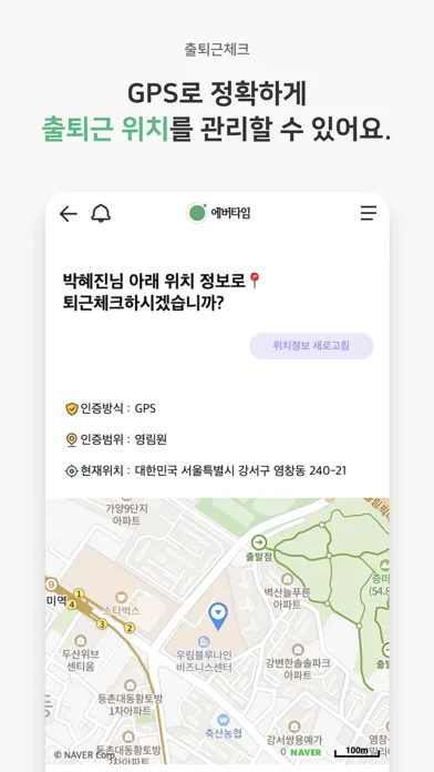 에버타임 سکرین شاٹس