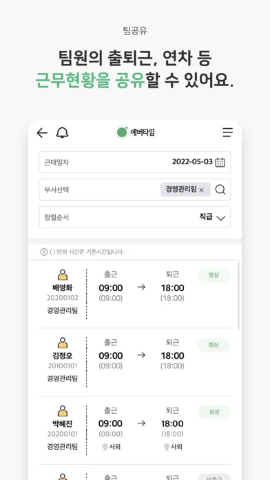 에버타임 سکرین شاٹس