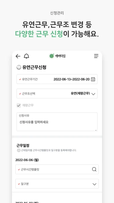 에버타임 سکرین شاٹس