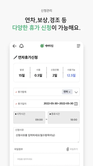 에버타임 سکرین شاٹس