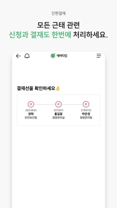 에버타임 سکرین شاٹس