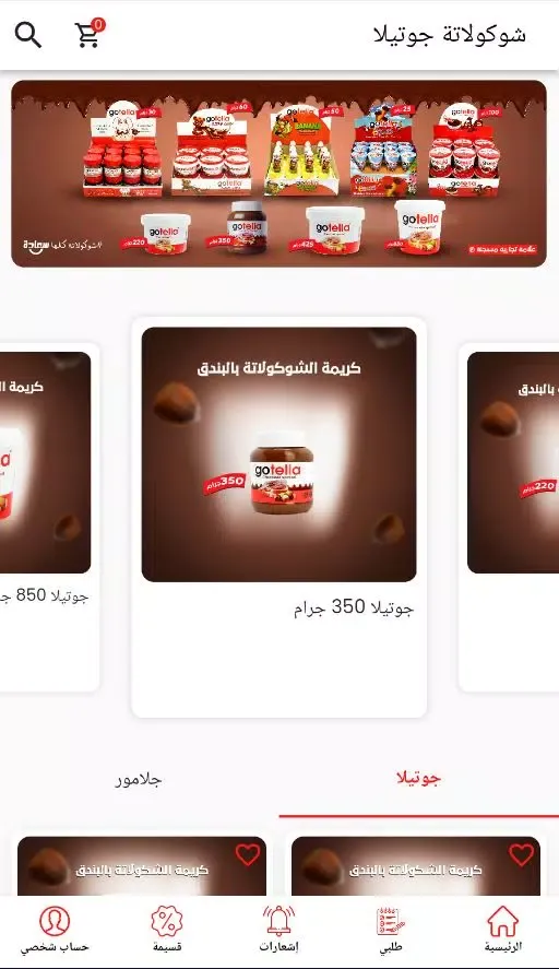Gotella Chocolate Screenshots