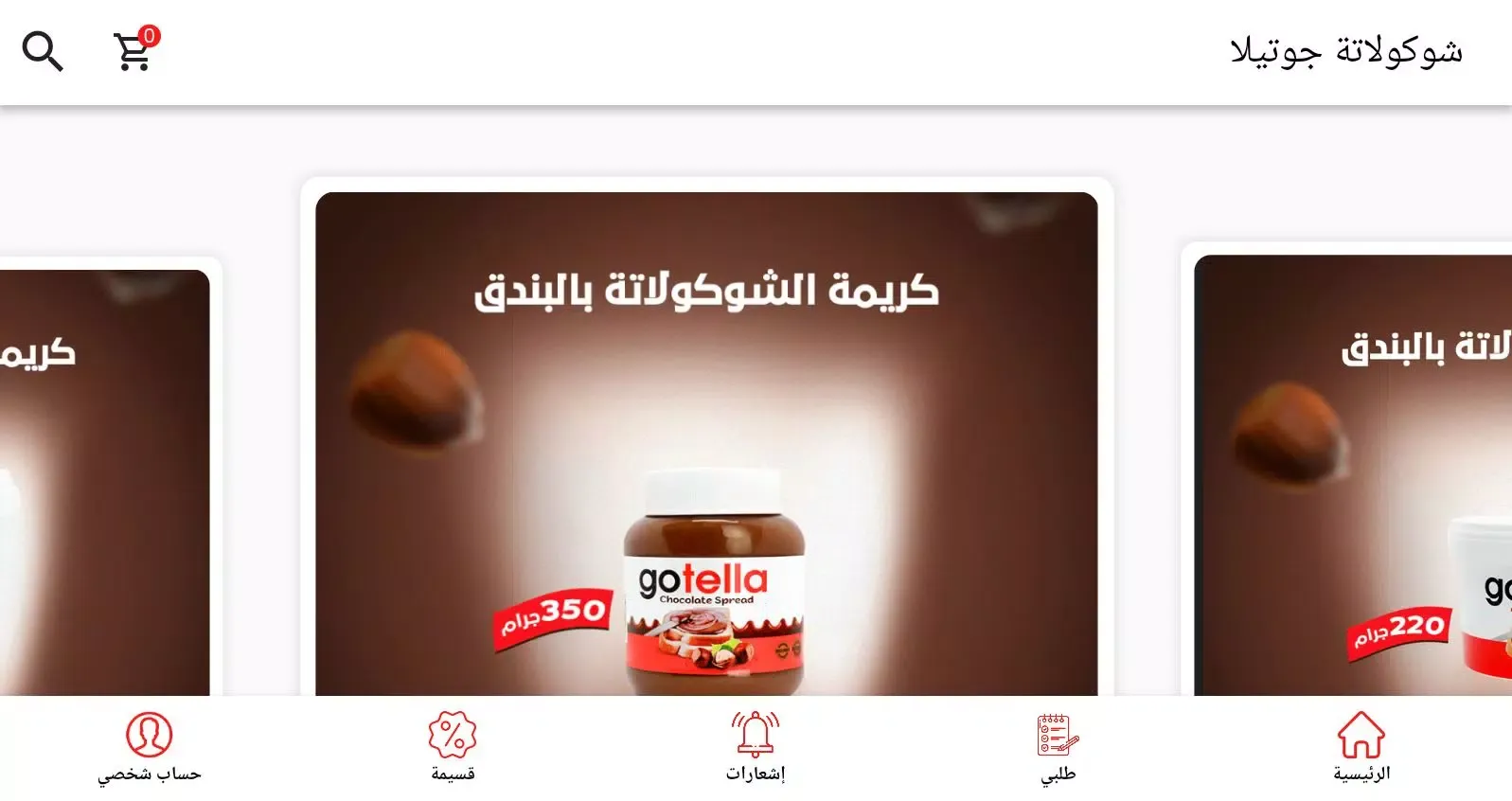 Gotella Chocolate Screenshots