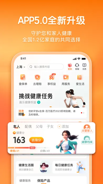 平安健康保险-买保险，就上平安健康保险APP سکرین شاٹس