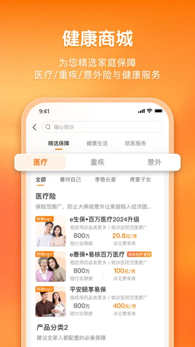 平安健康保险-买保险，就上平安健康保险APP سکرین شاٹس