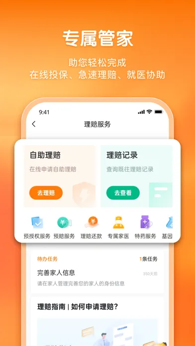 平安健康保险-买保险，就上平安健康保险APP سکرین شاٹس