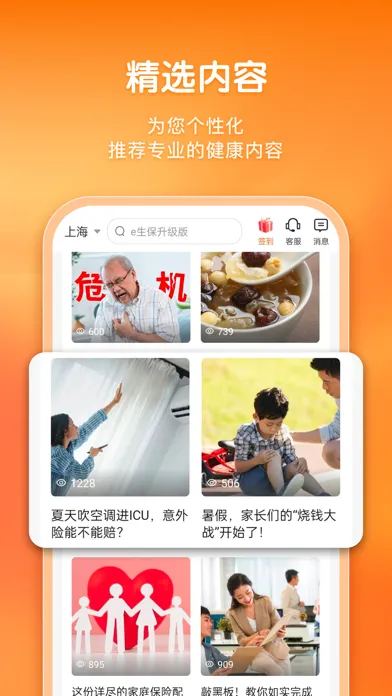 平安健康保险-买保险，就上平安健康保险APP سکرین شاٹس