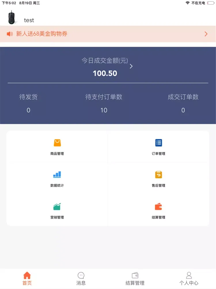 乐达商家助手 iPad  سکرین شاٹس