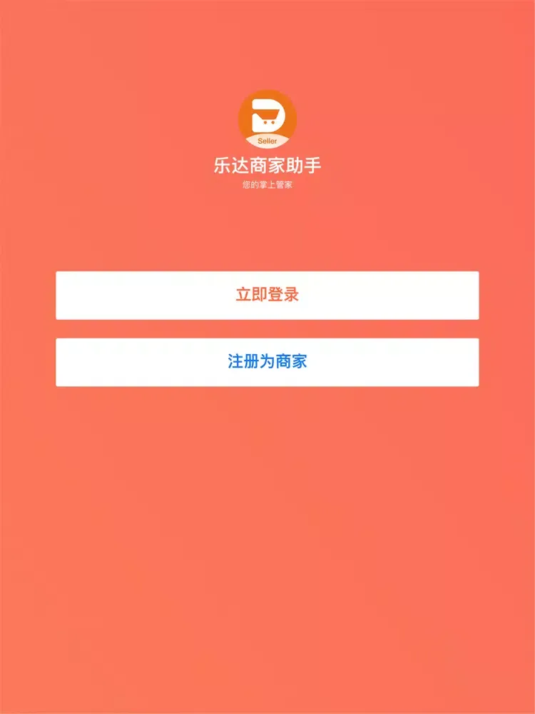 乐达商家助手 iPad  سکرین شاٹس