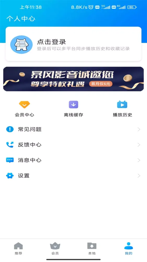 暴风影音 Ekran Görüntüleri