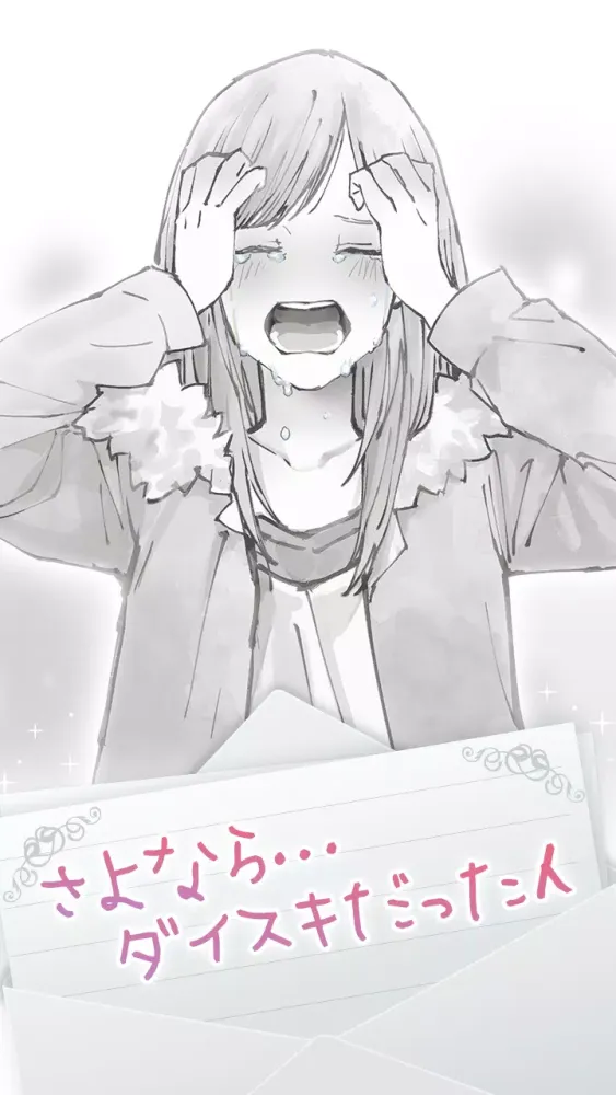 私には好きな人がいました Screenshots