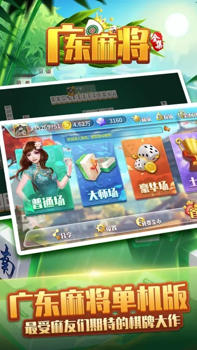 星辰广东麻将-单机版 स्क्रीनशॉट