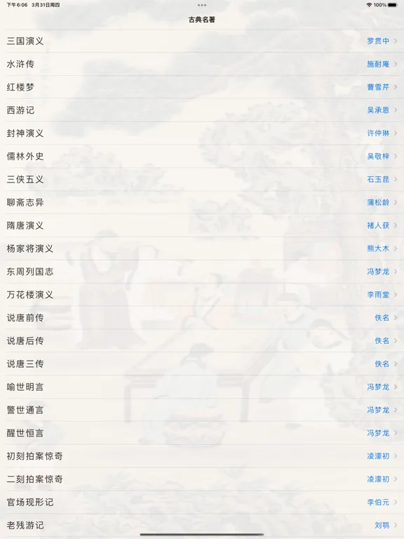 Ảnh chụp màn hình của 古典名著合集 iPad 