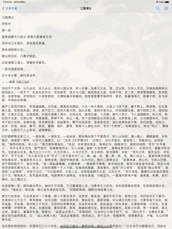 Ảnh chụp màn hình của 古典名著合集 iPad 