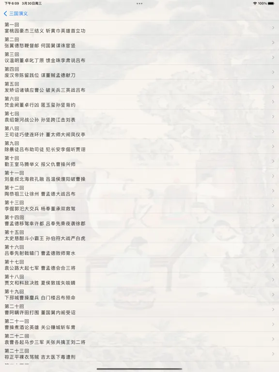 Ảnh chụp màn hình của 古典名著合集 iPad 
