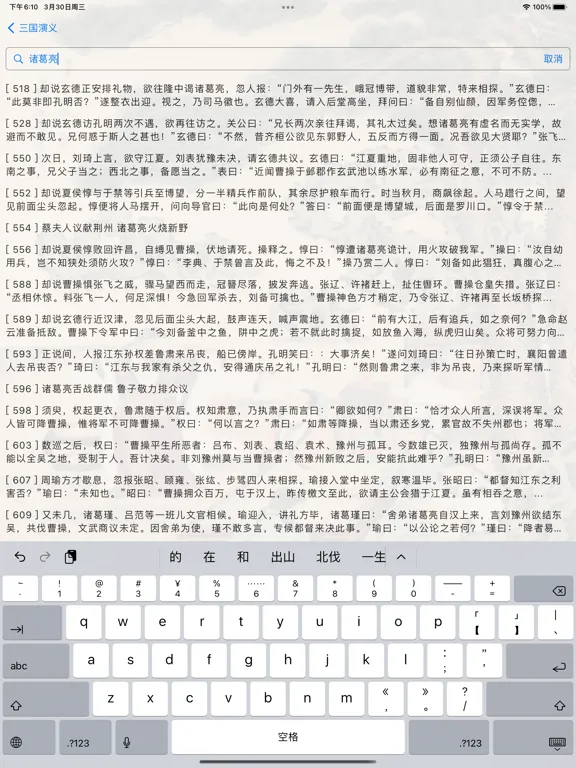 Ảnh chụp màn hình của 古典名著合集 iPad 