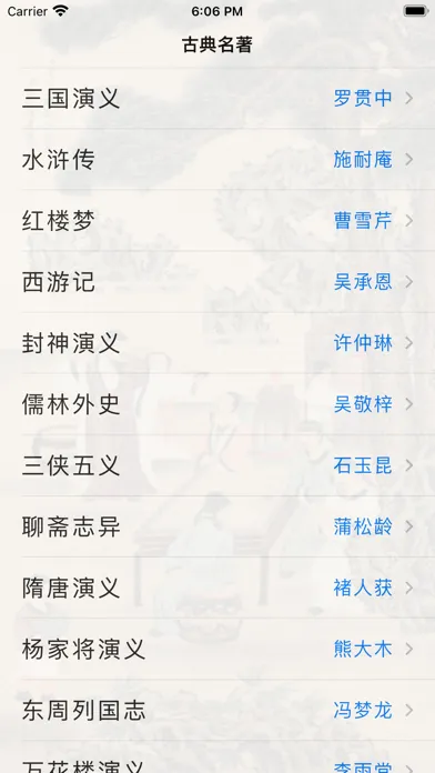 Ảnh chụp màn hình của 古典名著合集