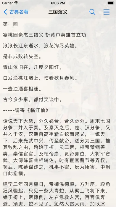 Ảnh chụp màn hình của 古典名著合集