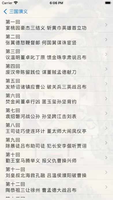 Ảnh chụp màn hình của 古典名著合集