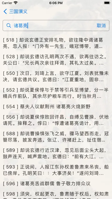 Ảnh chụp màn hình của 古典名著合集