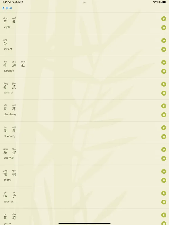 Learn Daily Chinese iPad 应用截图
