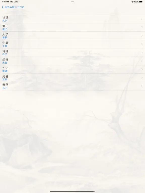Captures d'écran de 四书五经二十六史 iPad 