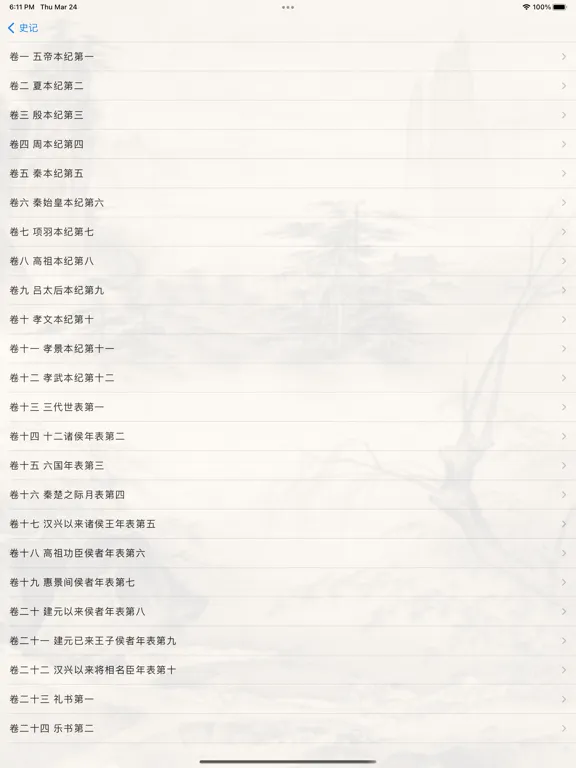 Captures d'écran de 四书五经二十六史 iPad 