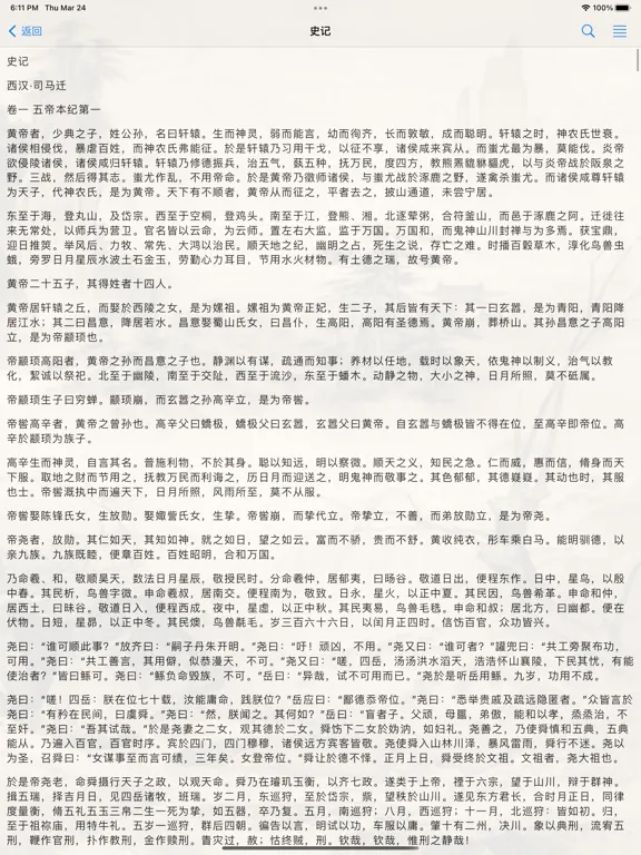 Captures d'écran de 四书五经二十六史 iPad 