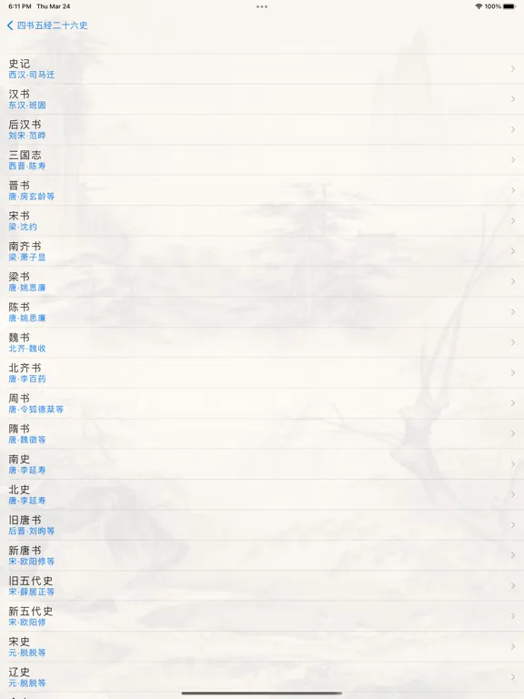 Captures d'écran de 四书五经二十六史 iPad 