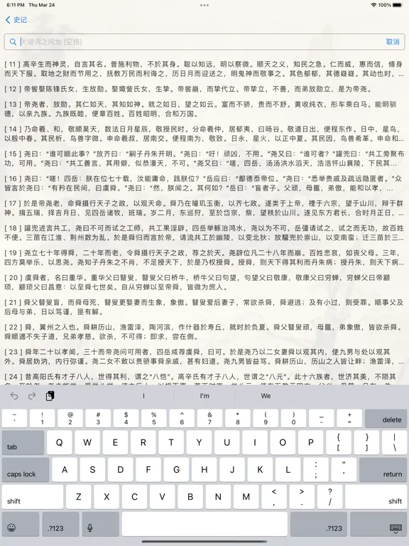 Captures d'écran de 四书五经二十六史 iPad 