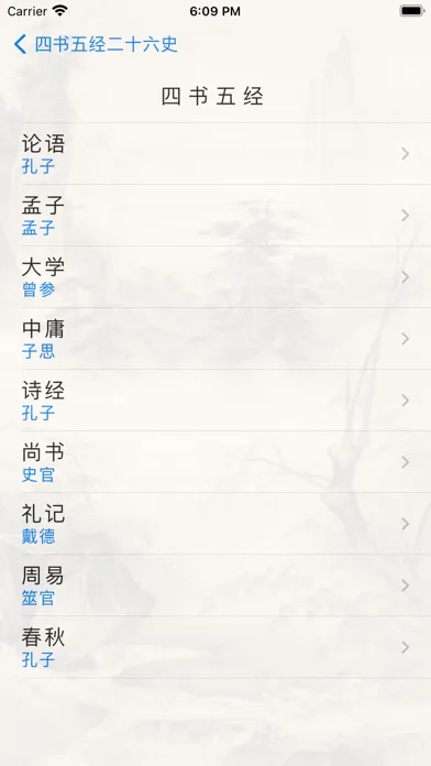 Captures d'écran de 四书五经二十六史