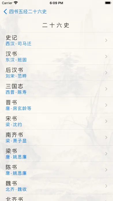 Captures d'écran de 四书五经二十六史