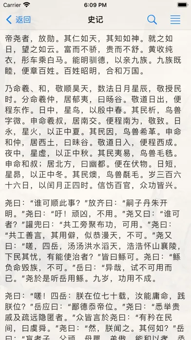 Captures d'écran de 四书五经二十六史