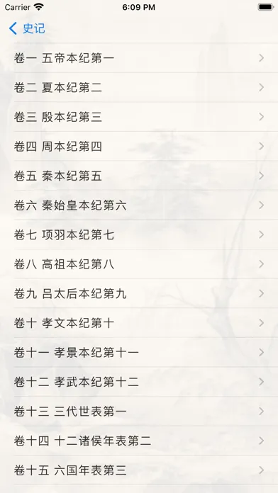 Captures d'écran de 四书五经二十六史