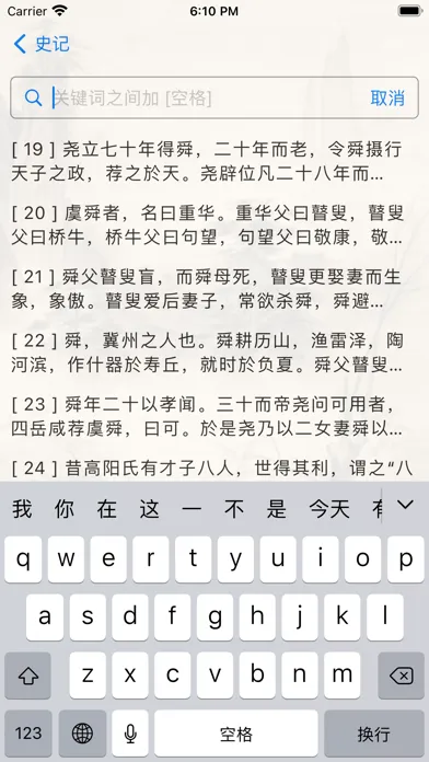 Captures d'écran de 四书五经二十六史