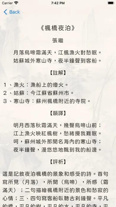 Скриншоты 唐詩三百首-繁體