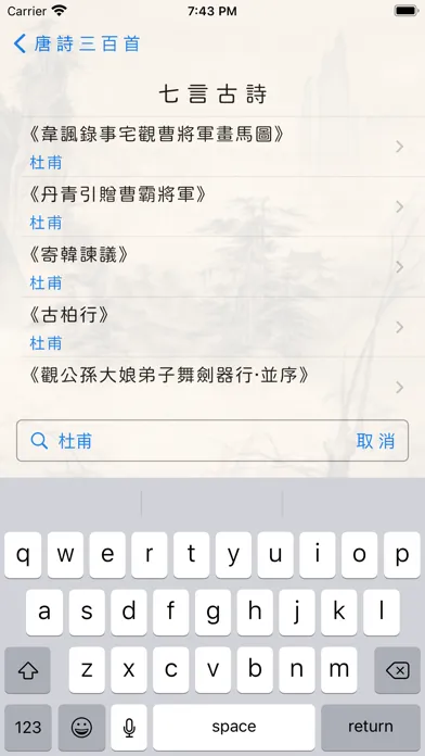 Скриншоты 唐詩三百首-繁體