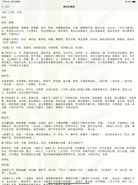 Capturas de pantalla de 中医医经名著 iPad 