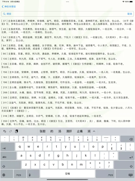 Capturas de pantalla de 中医医经名著 iPad 