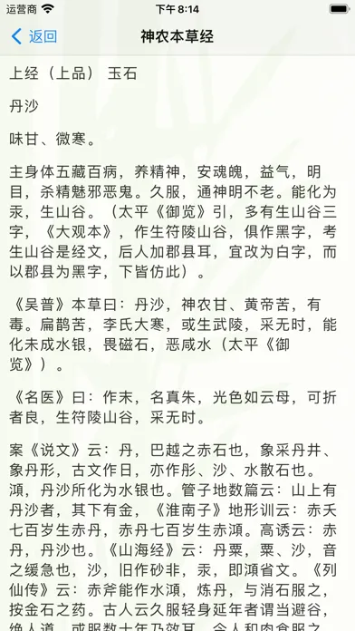 Capturas de pantalla de 中医医经名著