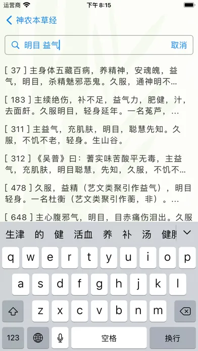 Capturas de pantalla de 中医医经名著