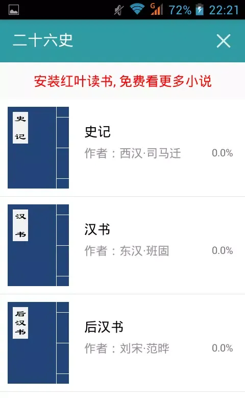 二十六史 Screenshots
