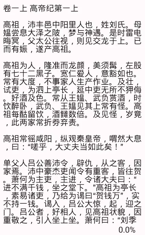 二十六史 Screenshots