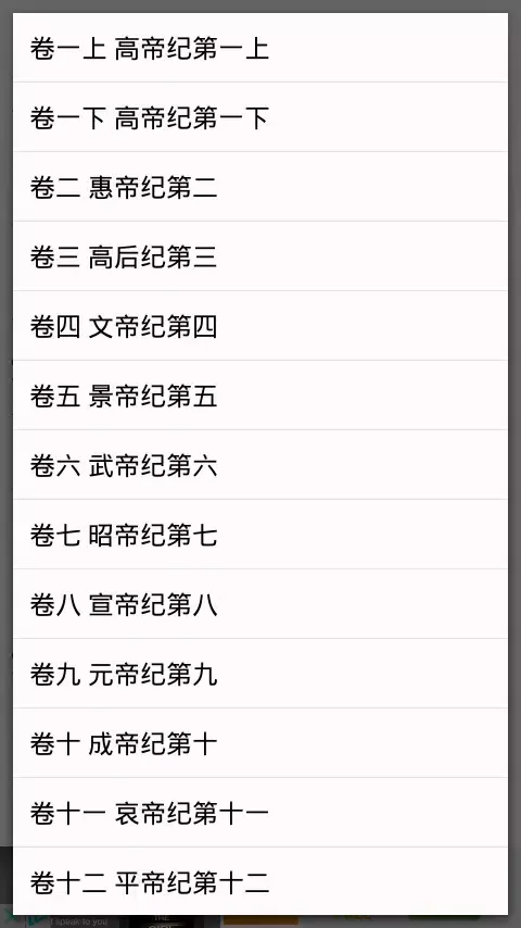 二十六史 Screenshots
